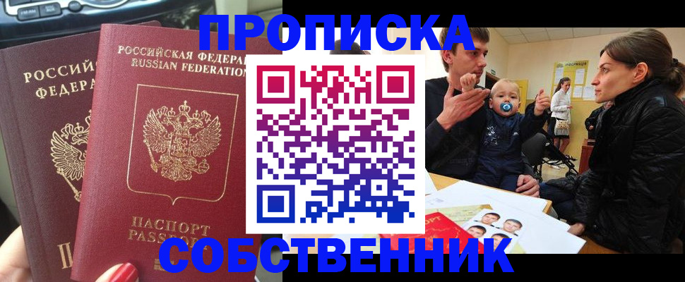 прописка в квартире в Торопеце