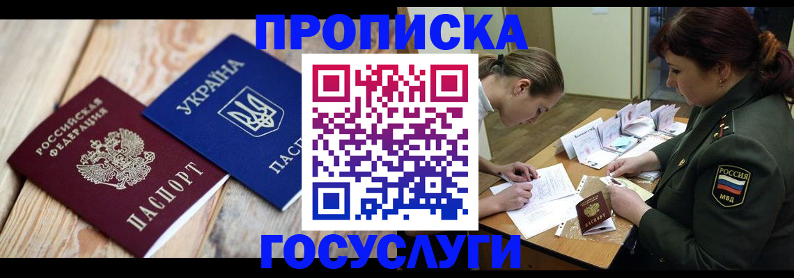 прописка штамп в Торопеце